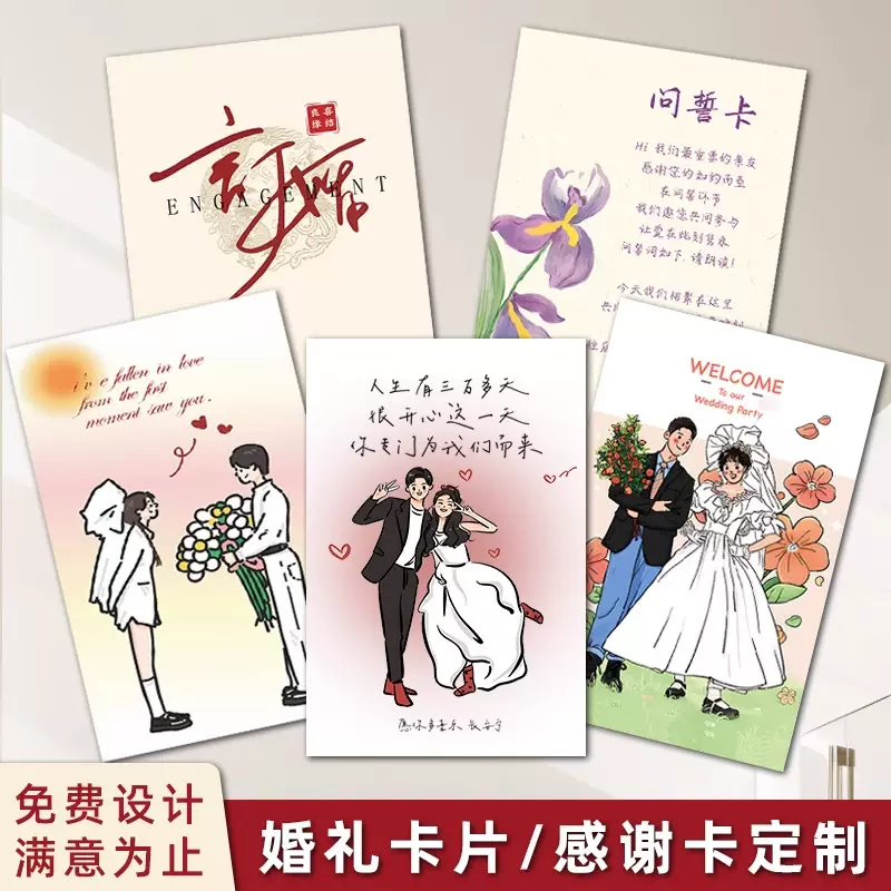 婚礼感谢卡定 制订婚答谢卡喜糖盒伴手礼祝福贺卡明信片设计婚宴