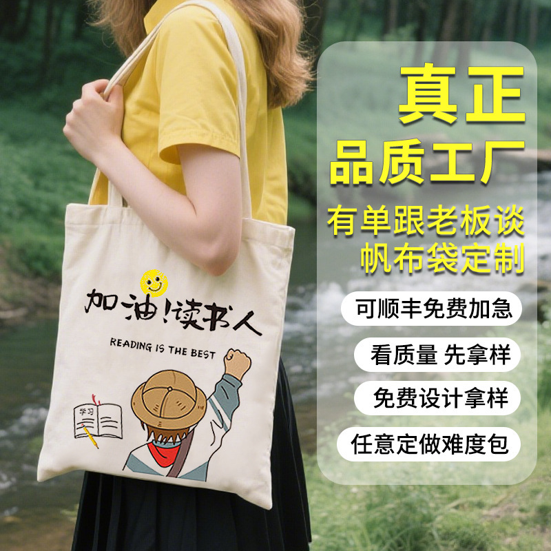学生单肩手提帆布包开学补习帆布袋简约学生上课布袋子帆布袋定制|undefined