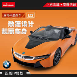 RASTAR星辉宝马BMW i8遥控汽车敞篷跑车模型电动儿童玩具仿真赛车