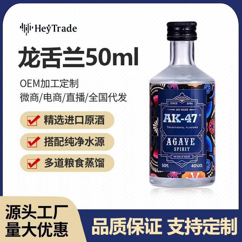 便利店调酒迷你小瓶龙舌兰50ml基酒洋酒小酒版小酒摆摊厂家批发
