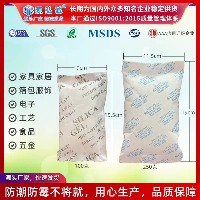 干燥剂 除潮剂家具工业防潮剂干燥除湿剂批发电器五金机械干燥剂