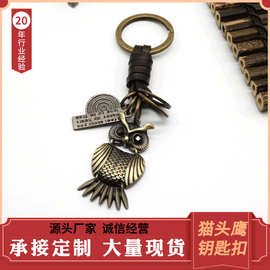 厂家批发手工编织牛皮钥匙扣可活动合金猫头鹰创意真皮钥匙扣挂件