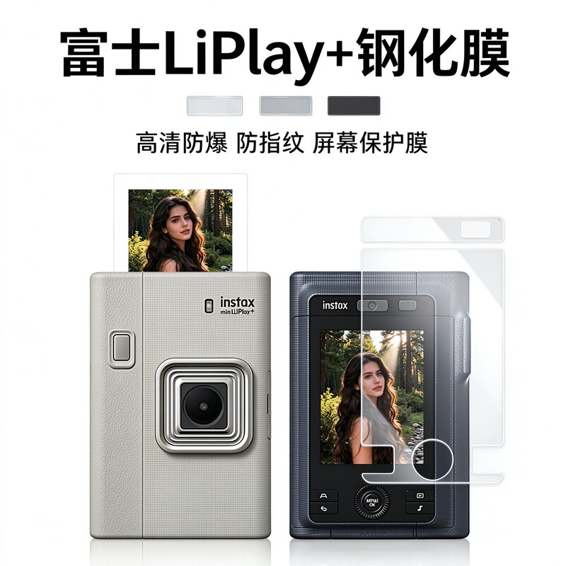Suitable for Fuji Instax Mini Liplay+ Tempered Film High-Definition Explosion-Proof Film Fujifim Camera Film