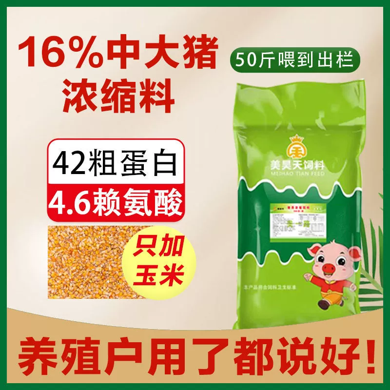 16% откорма свиньи концентрат 42 белка без соевого шрота