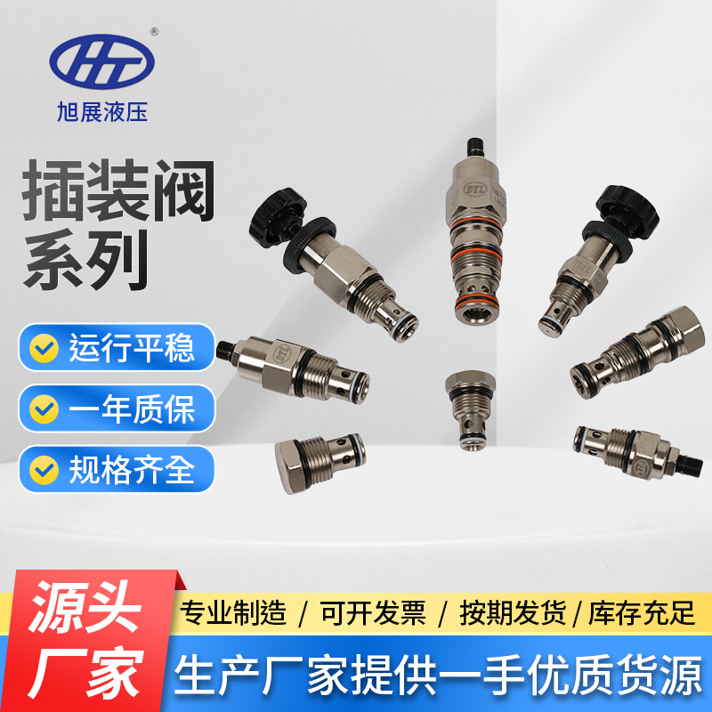 插装阀台湾HT螺纹插装阀液压 螺纹式插式阀CCV-102单向阀CRV-102