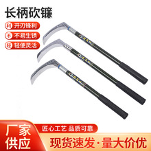 厂家货源砍割两用镰刀农用长柄砍镰收割除草砍割农用镰刀制作批发