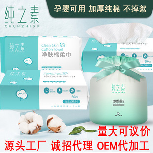 Pure Plain Disposable Cotton Thickened Face Towel Makeup Remover Cotton Makeup Cotton Soft Towel Removeable Face Cleaning Towel Wholesale
