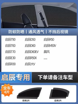 Car curtains | Car Window Mosquito Screen, Car Curtain - 4-pieces-for-the-whole-car-venucia-exclusive-imported-four-proof-high-elastic-yarndouble-layer-thickened-encryptiondoes-not-affect-window-opening