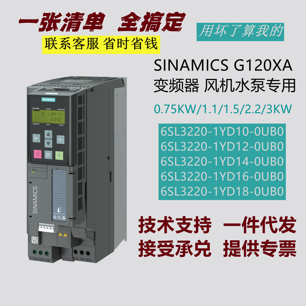 西门子变频器SINAMICS G120XA风机水泵专用6SL3220-1YD14-0UB0