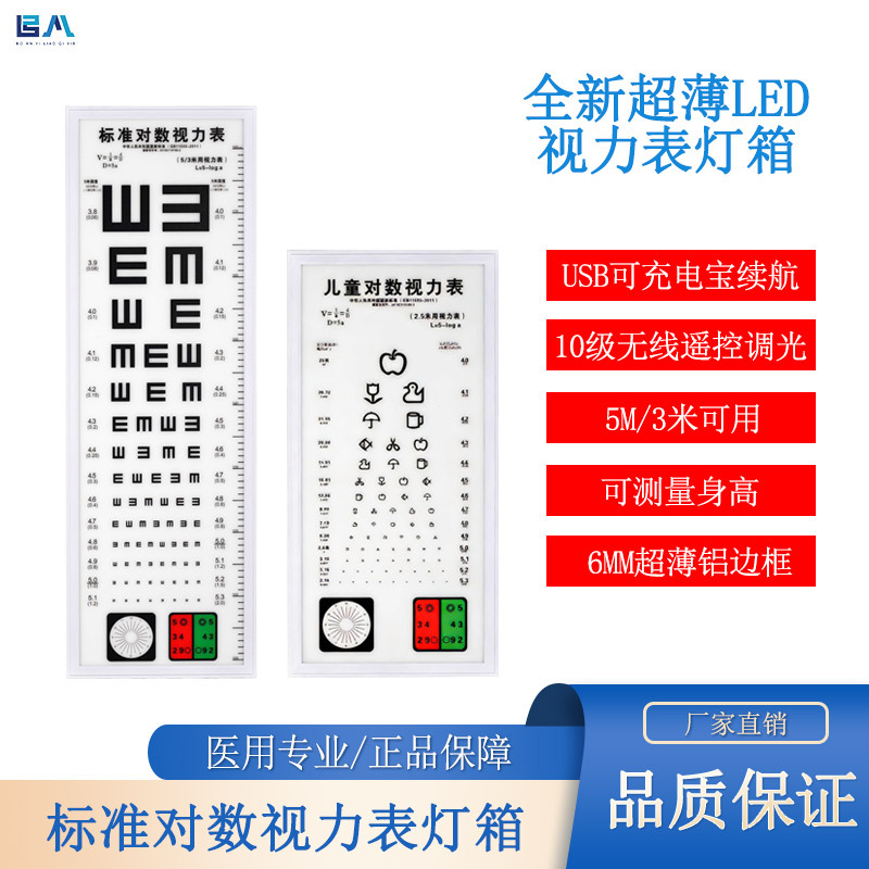 测视力表灯箱标准对数5米E字成人儿童超薄led学校医院体检眼镜店