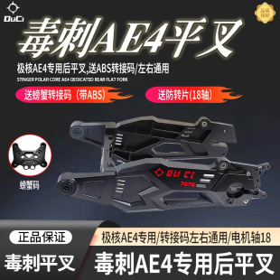 Genuine Spike Flat Fork Extreme Core Ae4 Electric Motorcycle Special Thickened Aluminum Alloy 7075 Straight up Rear Flat Fork