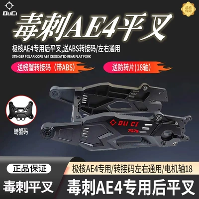 Genuine Stinger Flat Fork for Electric Motorcycle, Thickened Aluminum Alloy 7075 Model, Direct Rear Flat Fork