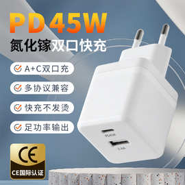 氮化镓充电器欧规ce认证手机平板快充头pd45w双口fcc电源适配器