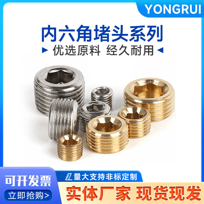黄铜电镀内六角堵头镀镍丝堵闷头 304不锈钢内六角堵头/闷头/油塞