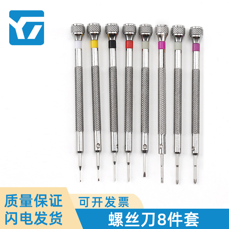 修表工具 高品质精钢螺丝刀小号金属起子 手表维修拆卸螺丝刀套装