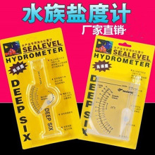 批发 水族器材 水产专用养殖海水比重计 水族海水浓度计 盐度计
