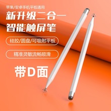2024新款二合一磁吸触控笔可吸附平板电容笔剪辑绘画手机触摸笔