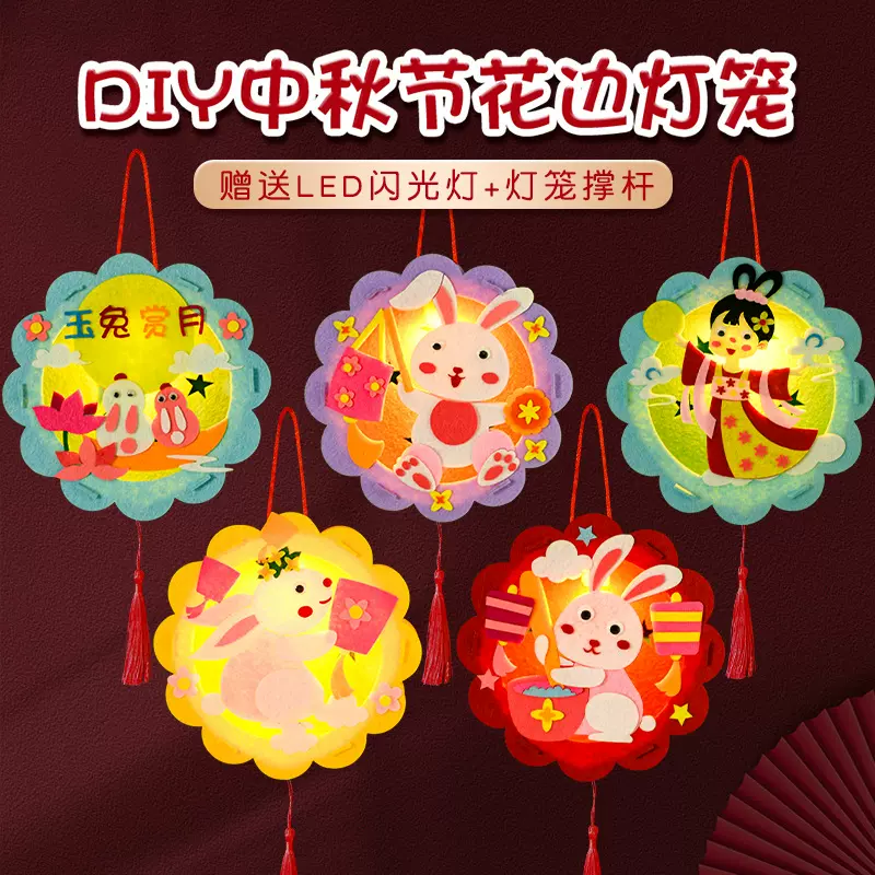 中秋节儿童灯笼手工diy制作材料包幼儿园兔子手提发光花灯玩具