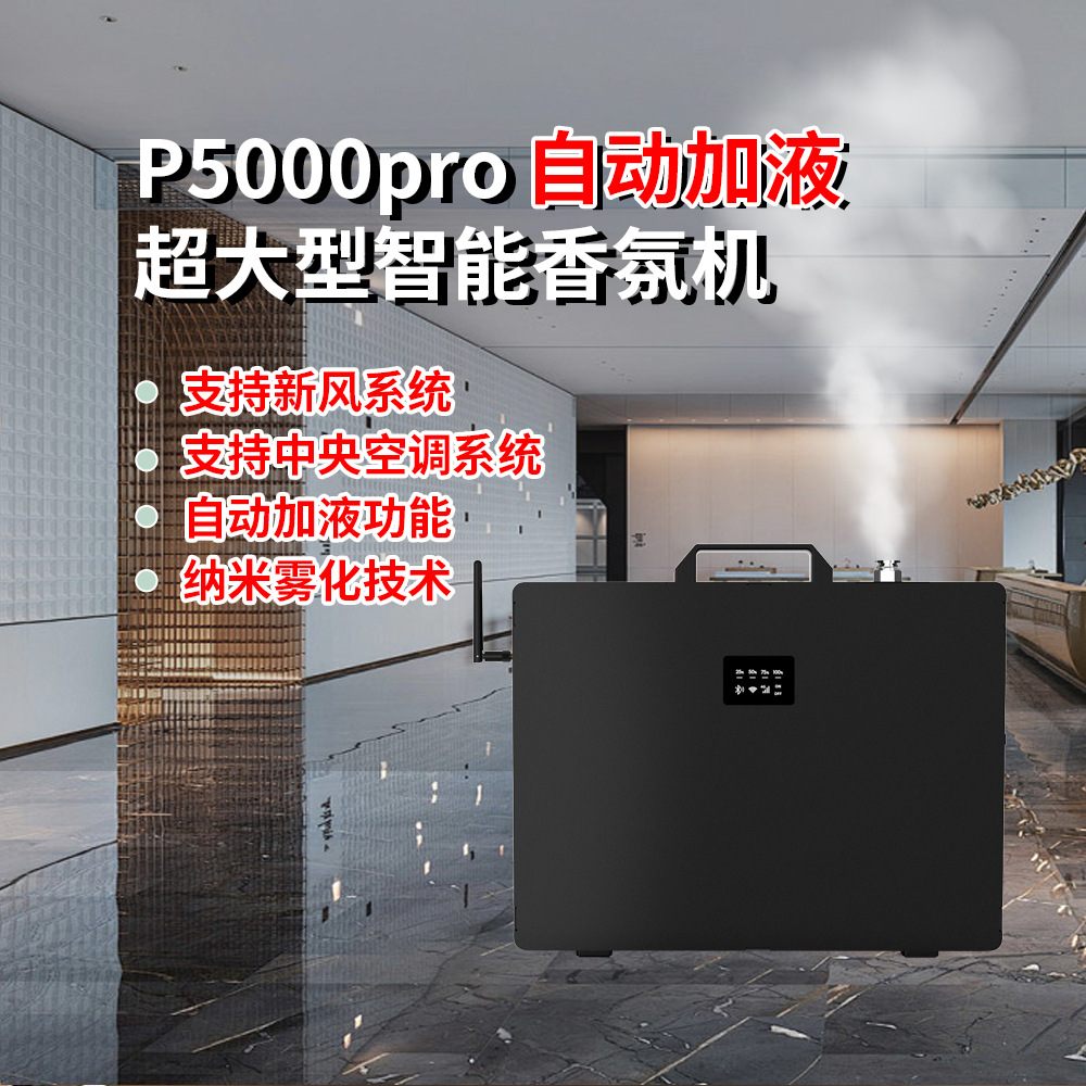 Large Aromatherapy Machine Hotel Smart Commercial Large-Capacity Aroma Diffuser Automatic Liquid-Adding Fragrance Machine Iot Remote Wholesale