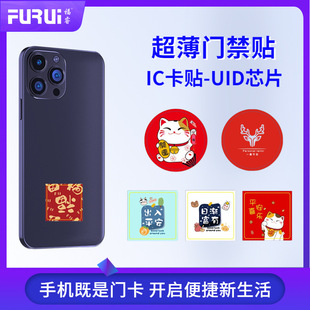 Furui IC card mobile phone sticker uid access control card sticker ultra-thin access control mobile phone sticker community property access control elevator M1 card