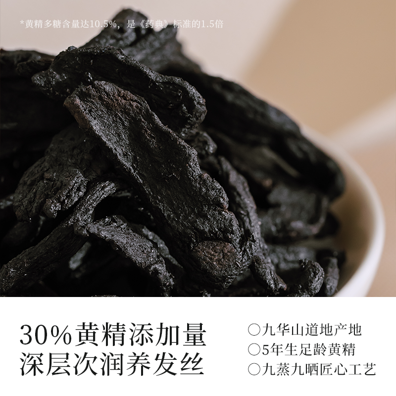 喜纯黄精五黑膏桑葚黑米黑豆黑芝麻黑枸杞子黑桑葚发黑米养生膏|undefined