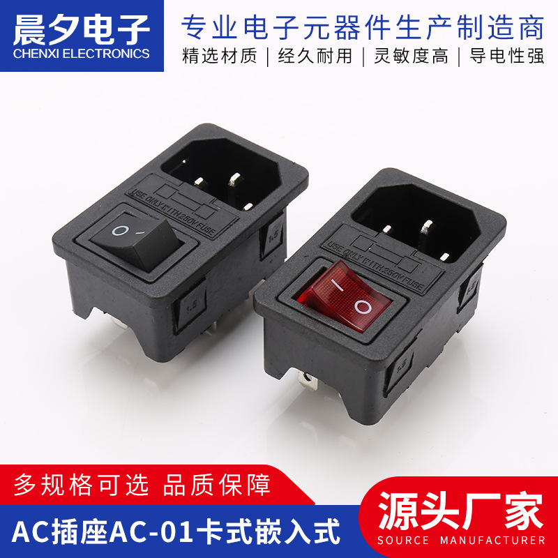 销售AC插座AC-01卡式嵌入式 三合一插座带开关品字插座电源插座