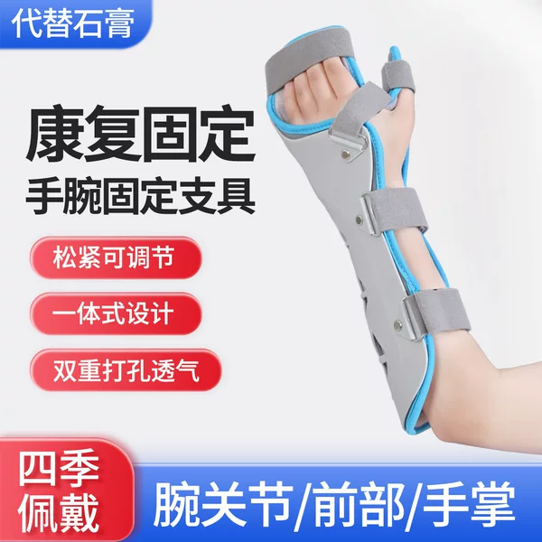 Wrist joint fixation brace, wrist and arm protector, palm protector, palm support, hand fixation support