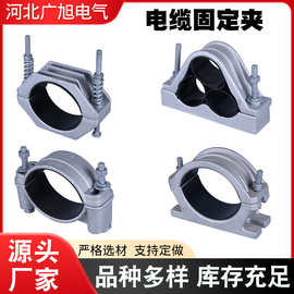 电缆固定夹JGH/JGW/JGP/JGWD高压电缆固定夹具铝合金电缆抱箍批发