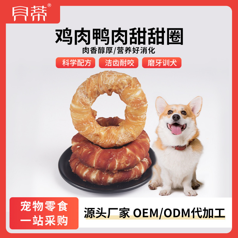 Betty Pet Snacks Chicken and Duck Donuts Dog Molar Sticks Bite-Resistant Teeth Cleaning Chicken Cowhide Donuts