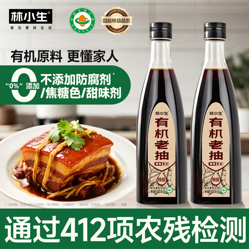 林小生有机老抽家用酱油0添加防腐酱油上色炒菜烹饪酿造酱油620g|undefined