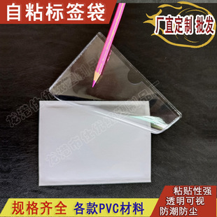 Making transparent waterproof advertising bulletin board back plastic bag self-adhesive label bag flat glass back adhesive label bag