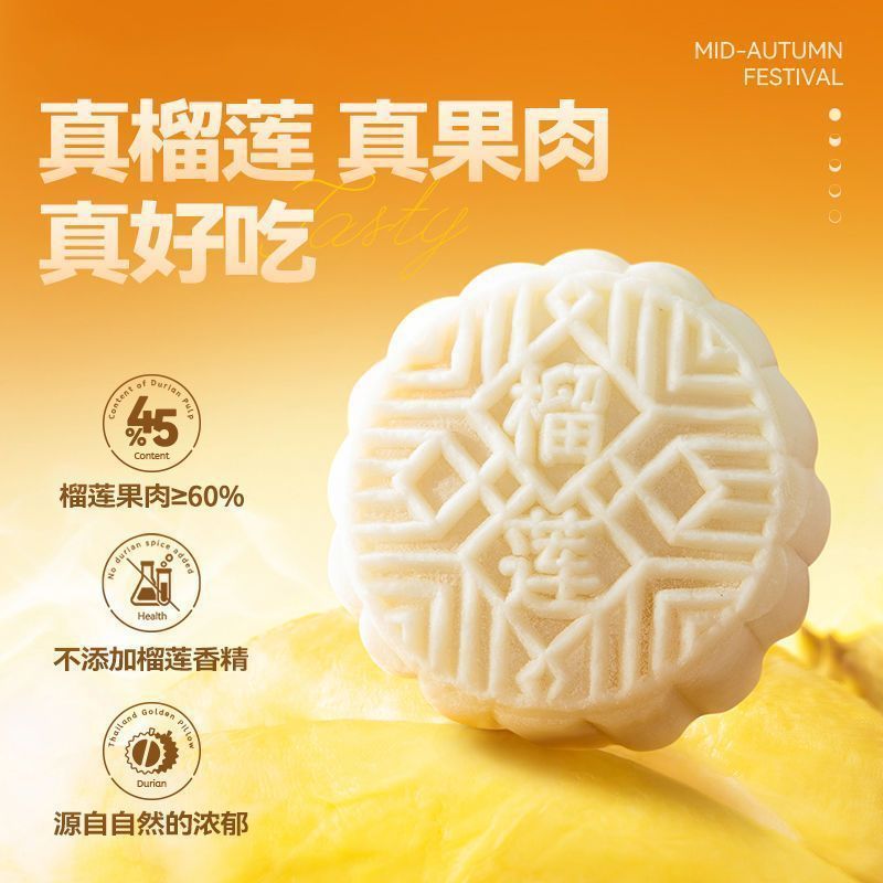 新鲜爆浆榴莲味冰皮月饼中秋广式流心水果月饼网红糯叽叽软糯TYW|undefined