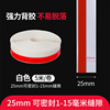 Strong waterproof glue [25mm wide] white [5m]]
