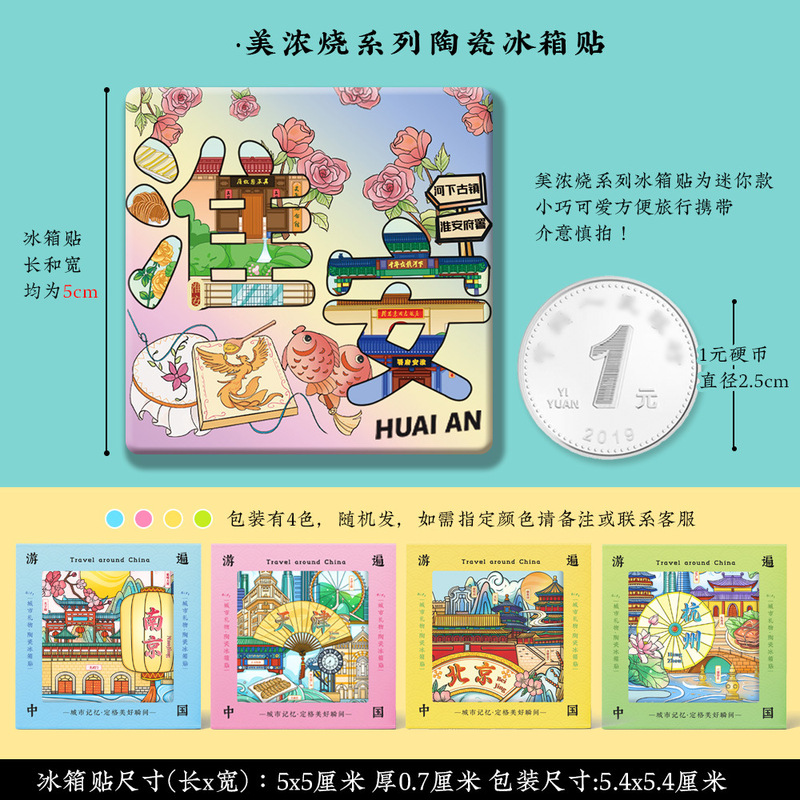 淮安河下古镇文创美浓烧陶瓷磁吸磁性冰箱贴特色旅游景点纪念礼品|undefined