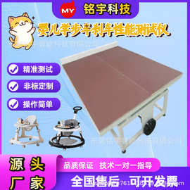 婴儿学步车刹车性能测试仪童车稳定性测试机手推车刹车稳定测试台