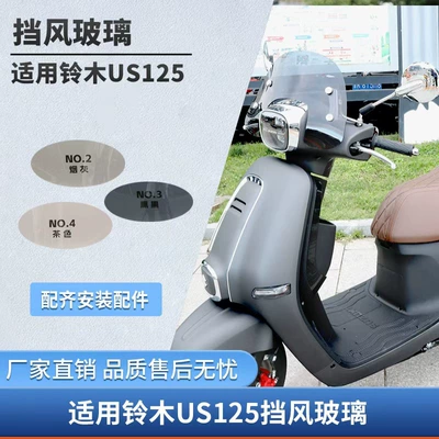 Suitable for Light-Duty Suzuki Us125 Windshield Modification, Retro Scooter Windscreen, Front Rain Shield, Accessories, Wind Shield