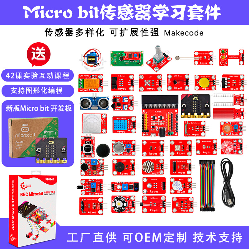 micro：bit开发板学习套件Python图形化编程STEM创客电子实验制作
