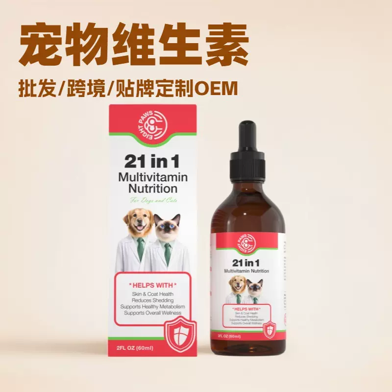 宠物维生素跨境复合营养液宠物保健猫狗品营养补充剂微量元素矿物