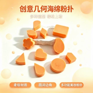 多形状粉扑皮面美妆蛋海绵散粉化妆蛋球不吃粉粉底液专用化妆上妆