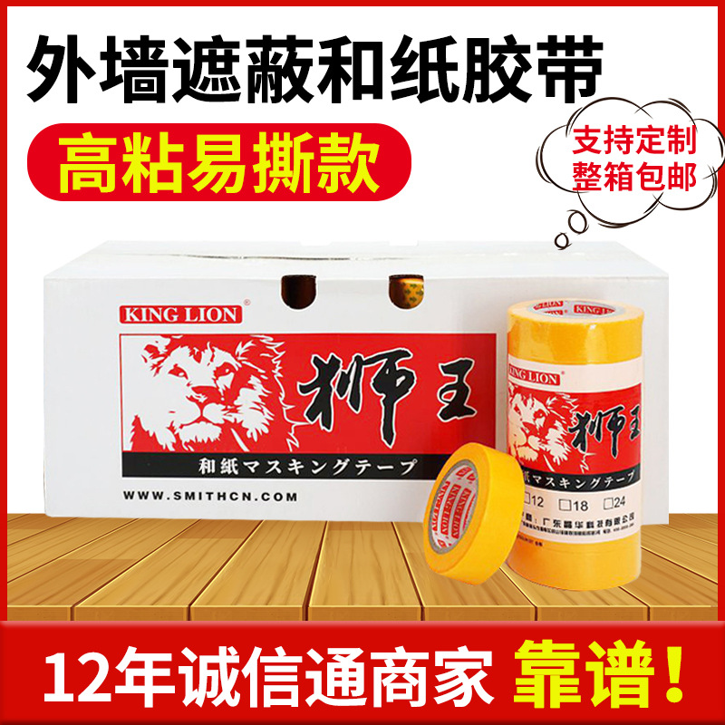 和纸美纹纸胶带美纹纸黄色 喷涂油漆遮蔽分色纸 耐高温汽车美容