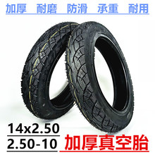 14x2.50真空胎14寸电瓶车充气轮胎2.50-10真空外胎加厚耐磨轮胎