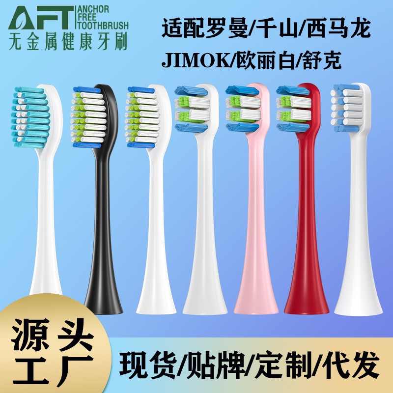AFTElectric Toothbrush Head Adapts To Roman Qianshan Simalon Jimok Universal Replacement Brush Head Toothbrush Head Soft Bristles