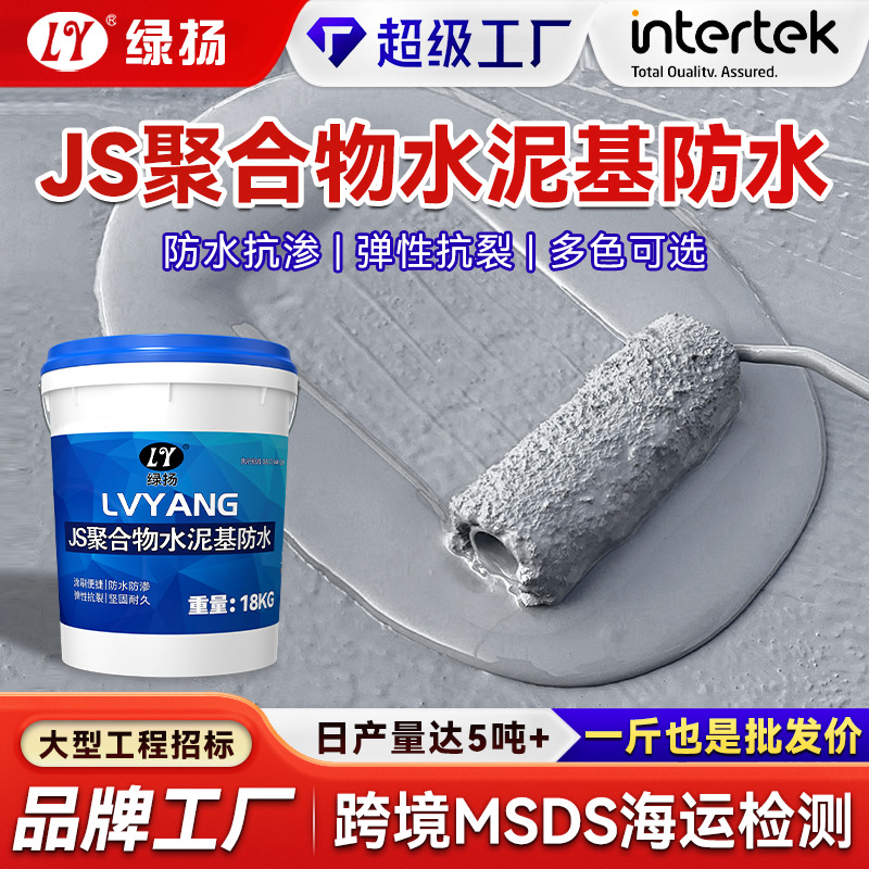 聚合物水泥基JS防水材料鱼池墙面卫生间厨房屋面补漏柔性防水涂料
