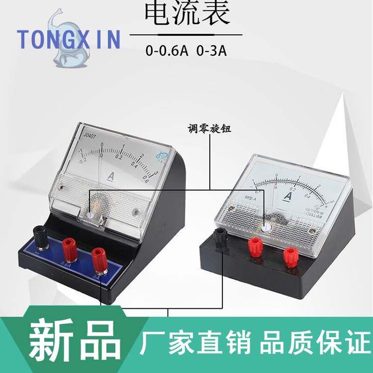 初高中物理教学实验器材设备电流表电压表立体式创新教学模型教具