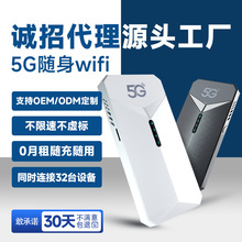 定制5G随身wifi神器随身wifi卡5g无限流量随身wifi路由器移动wifi
