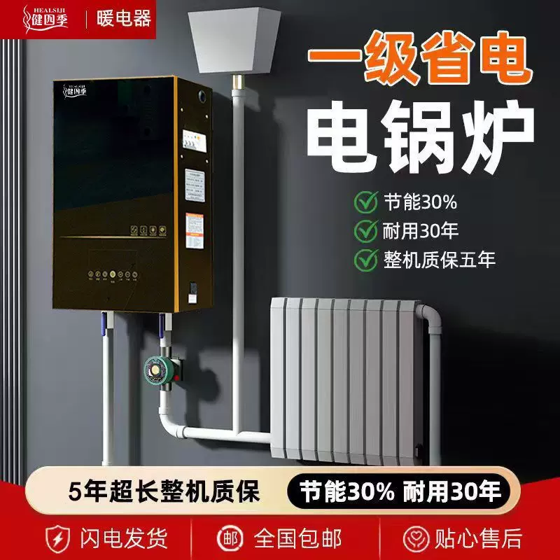 半导体全自动变频电锅炉2024电采暖炉家用电壁挂炉地暖气片省电王