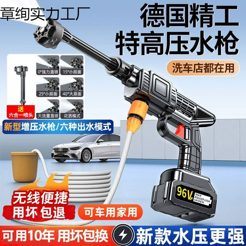 Беспроводной водяной пистолет для автомойки, бытовой водяной пистолет высокого давления для автомойки, артефакт для автомойки, мощная машина для мойки автомобилей под высоким давлением, полив цветов и распыление пестицидов