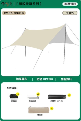 Silver-coated canopy tent outdoor picnic camping camping equipment park tourism thickened hexagonal sunscreen awning (Avtomobil yan çətirləri) - khaki-silver-glue-sky-screen-simple-match-hexagon-33m-recommends-2-4-people
