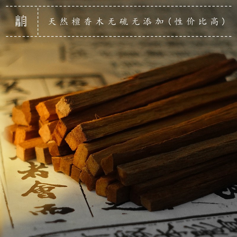 老山檀香纯正木条香无硫天然香料木块纯正原檀木礼佛熏香宁心安神