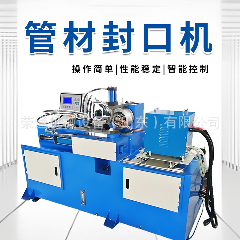 全自动钢管封口机 平头圆头金属圆管封头机 铁管铜管旋压封管机